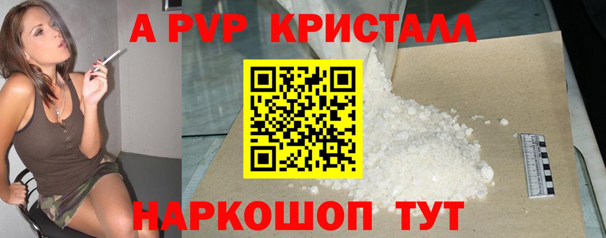 Alpha PVP VHQ  А ПВП Crystall  хочу наркоту  Барабинск  А ПВП кристаллы  Вход с VPN  Alfa_PVP 
