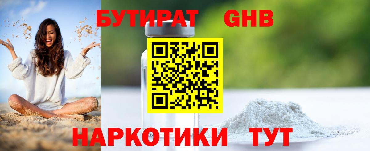 БУТИРАТ вода Барабинск