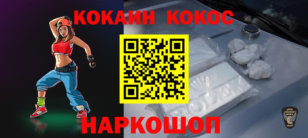 Кокаин Эквадор  Вход с VPN  COCAIN Колумбийский  Барабинск 