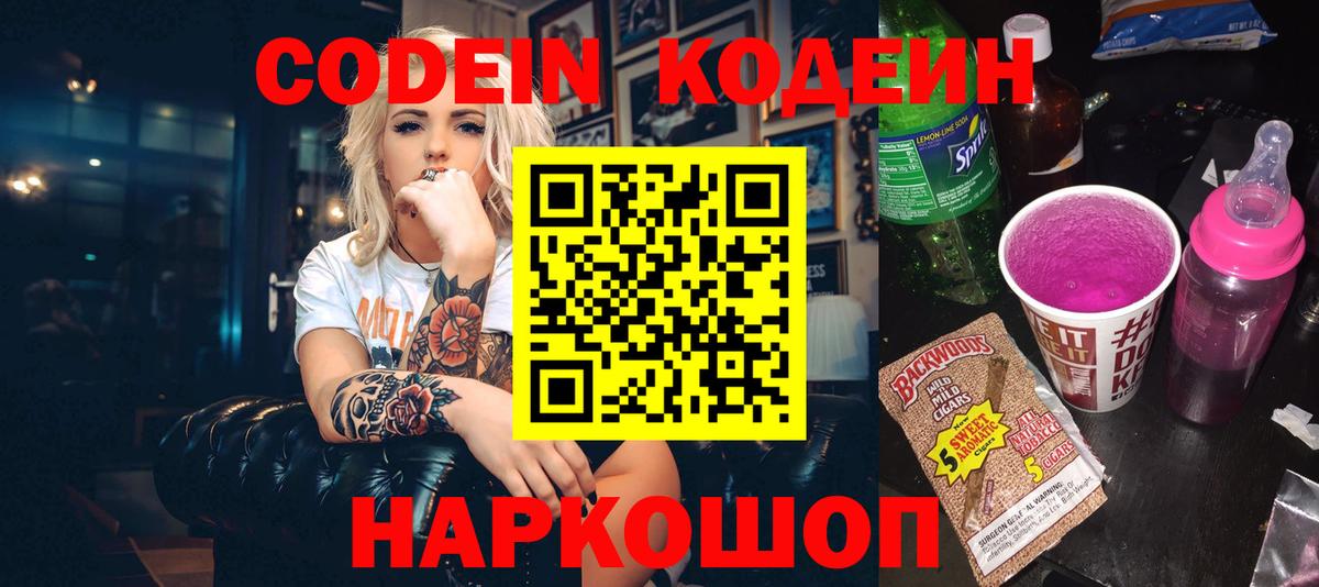 Кодеиновый сироп Lean Purple Drank  Вход с VPN  Барабинск  Кодеин напиток Lean (лин) 