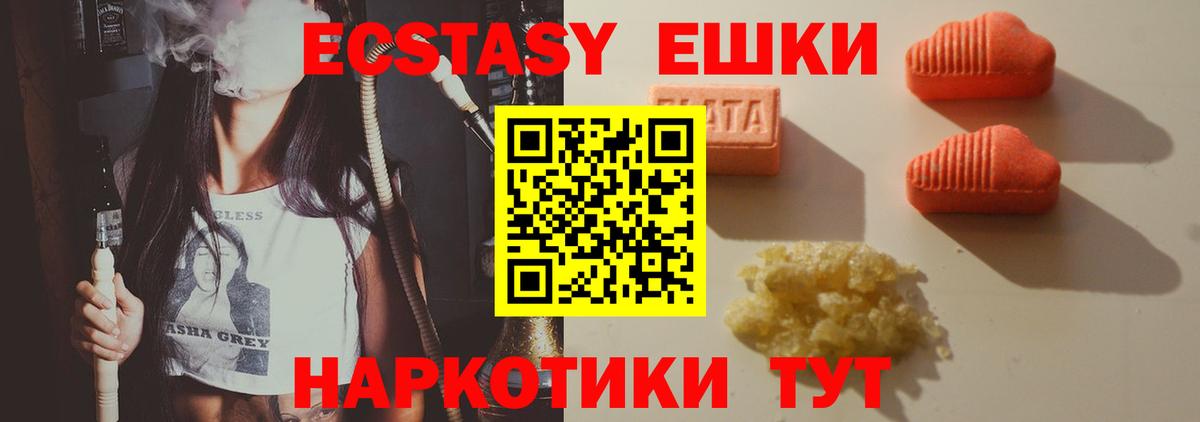 закладки  Вход с VPN  ЭКСТАЗИ 250 мг  блэк спрут tor  Ecstasy DUBAI  Барабинск 