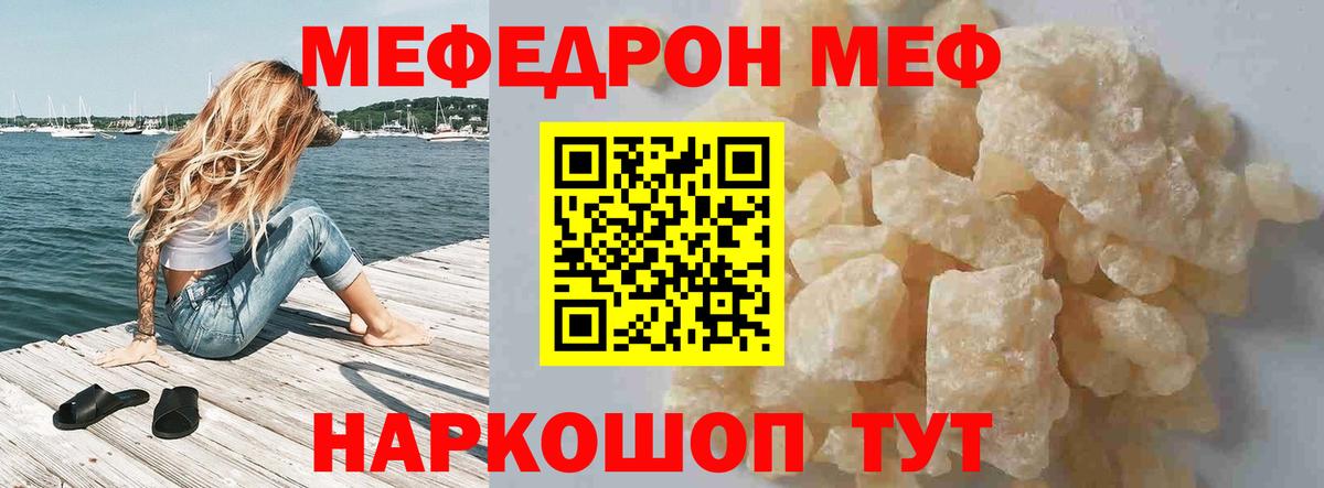 Мефедрон кристаллы Барабинск