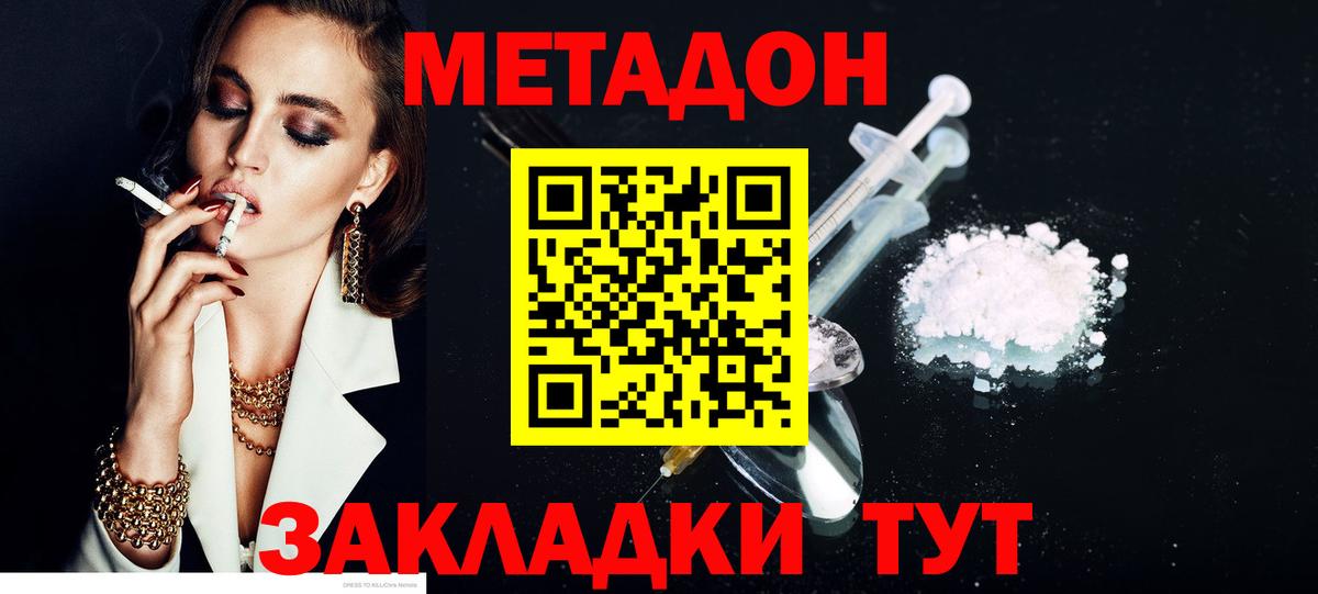 МЕТАДОН VHQ  Вход с VPN  Барабинск  МЕТАДОН кристалл 